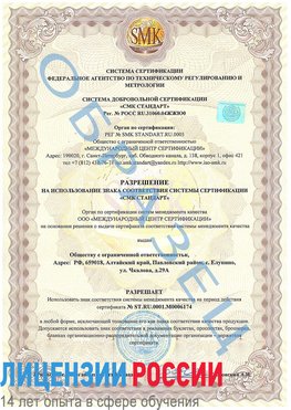 Образец разрешение Новосибирск Сертификат ISO 22000